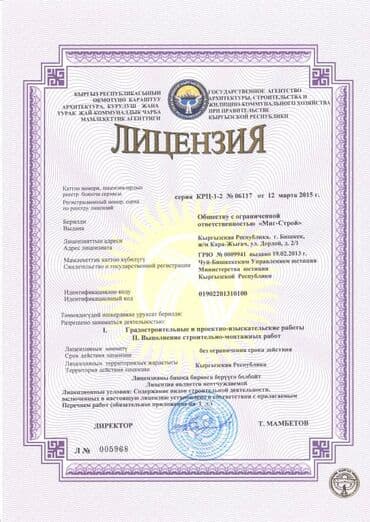 Продаю Осоо «Миг-Строй» — лицензированные градостроительные