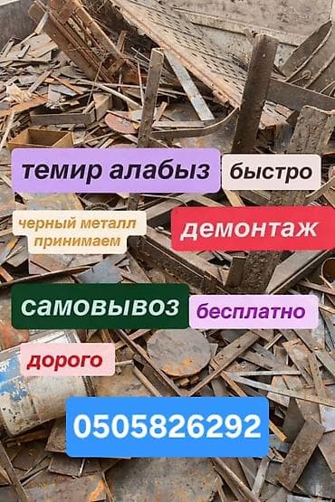 Приём и вывоз чёрного металлолома - Принимаем чёрный металл -