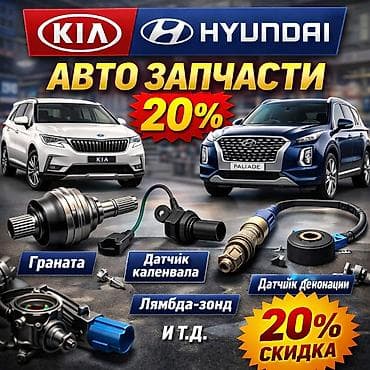 запчасти на транзбой: KIA HYUNDAL все запчасти в наличии 20% — 1