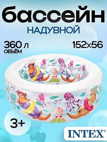 бассейн надувной б у: Балдар бассейни 152×56 см 💦 👶 3 жаштан жогору балдар үчүн ☀️ Балдар — 4