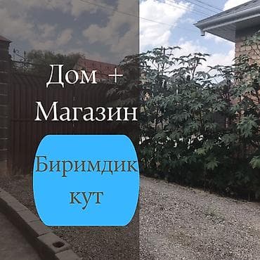 875: Продается дом в Биримдик Кут ( Лебединовка) 3комнаты + кухня + сан — 1