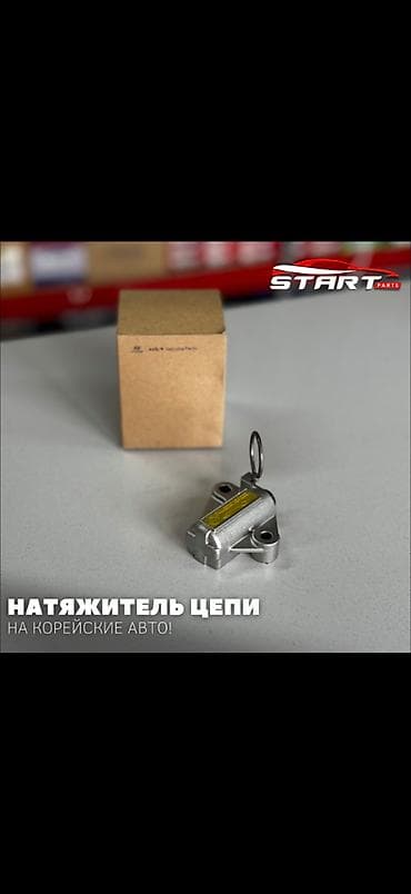Натяжитель Hyundai 2020 г., Новый, Оригинал, Корея