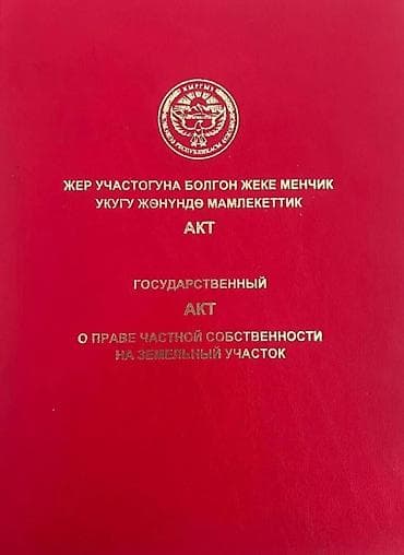 Недвижимость: 4 соток, Для строительства, Красная книга — 1