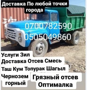 пенал бу: Доставка щебня, угля, песка, чернозема, отсев — 1