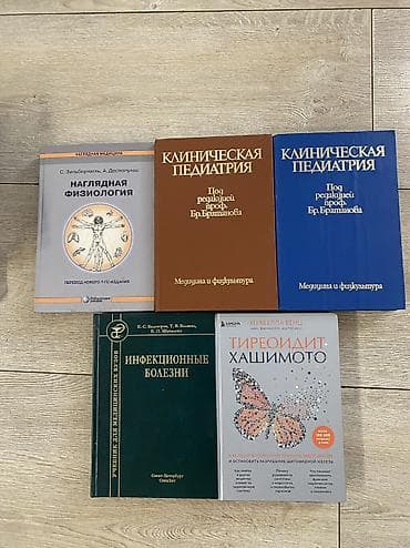 биология орт: Подборка книг по медицине, школьной программе, естественным наукам — 6