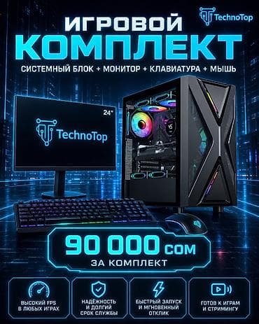 Стол компьютерлери, жумуш станциялары: Компьютер, ОЭТ 16 ГБ, Оюндар үчүн, Жаңы, Intel Core i5, NVIDIA GeForce RTX 4060, NVMe — 1