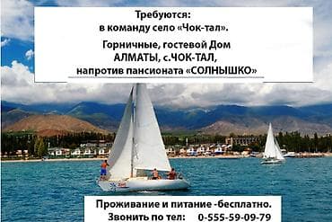 вакансия пищевое производства: Требуется Горничная, Оплата: Дважды в месяц — 1