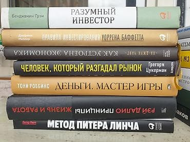 Книги по инвестициям и финансовой грамотности (подборка) 1) Бенджамин — 3