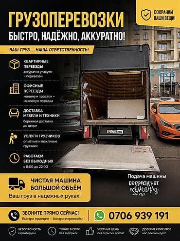 Грузоперевозки и переезды “под ключ” - Перевозка грузов по городу и в — 2