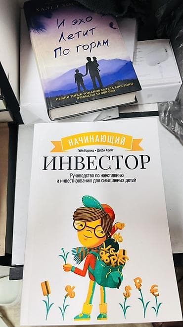 Книга «Начинающий инвестор. Руководство по накоплению и инвестированию