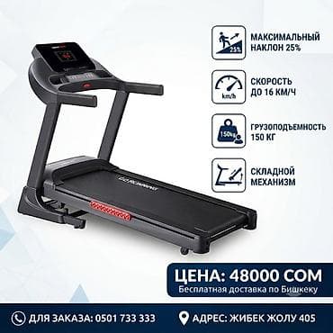 часы м: Беговая дорожка L5000 для дома Основные характеристики: - — 1