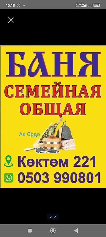 сдаю квартиру в караколе: Баня | Комнаты отдыха — 2