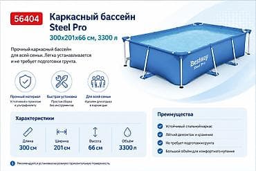 бассей: Каркасный бассейн Bestway Steel Pro 56404 Размеры: 300 × 201 × 66 см — 1