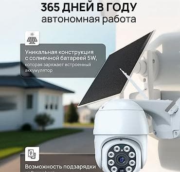 Представляем мощную и автономную камеру видеонаблюдения уличную с — 4