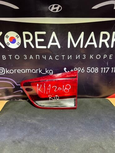 кызыл кия дракон: Задний правый стоп-сигнал Kia 2018 г., Б/у, Оригинал — 2
