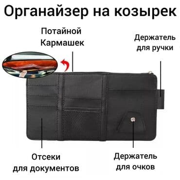 чехол для документов: Органайзер На козырек, цвет - Серый, Новый, Самовывоз, Платная доставка — 2