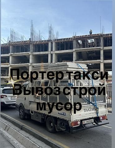 Услуги: Заказать Хендай портер, Вывоз строй мусора — 1