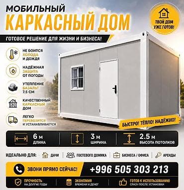 Мобильный каркасный дом — готовое решение для жизни и бизнеса