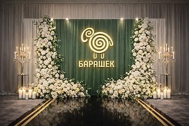 Иш-чараларды уюштуруу: Иш-чараларды уюштуруу | Гель шарлары, Гүлдестелер, флористка, Алып баруучу, тамада — 1