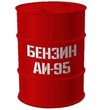 100: Бензин 
95 й 
Цена 100 с доставкой — 1