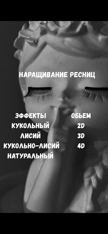 реклама по наращиванию ресниц: Наращивание ресниц Доступные эффекты: - Кукольный - Лисий - — 1
