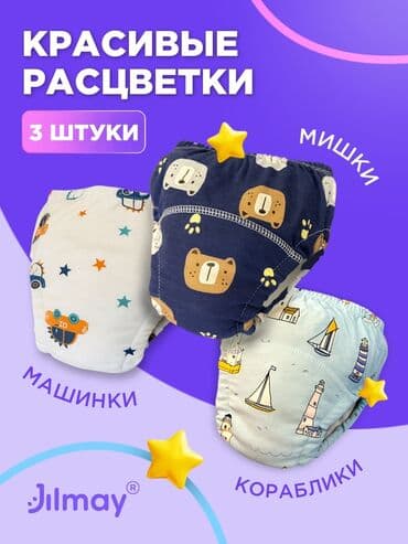 пуховой комбинезон для новорожденных: Многоразовые трусики для приучения к горшку Только оптом☝️ Ищем — 3