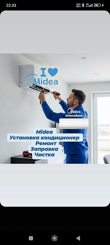 Профессиональные услуги по кондиционерам Midea - Монтаж настенных