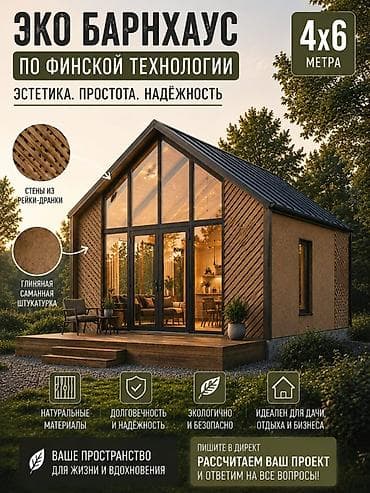 Эко барнхаус 4×6 м по финской технологии - Эстетика, простота и