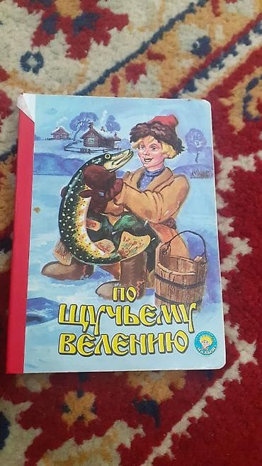 local guide program: Подборка детских книг и сборников сказок/рассказов на русском языке — 4