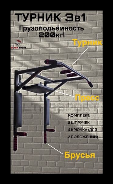 турник для дома бишкек цена: Турник, 3 в 1, Настенный, Новый, Платная доставка, Самовывоз — 2