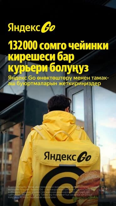 Требуется Велокурьер, Мото курьер, Пеший курьер Подработка, Два через два, Премии, Старше 18 лет