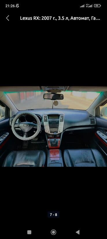 срочно продаю в связи с переездом: Lexus RX: 2007 г., Автомат, Газ, Внедорожник — 6
