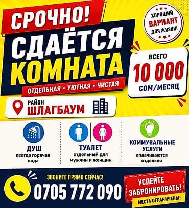 Сдаётся отдельная комната в районе Шлагбаум. Уютная и чистая — 1