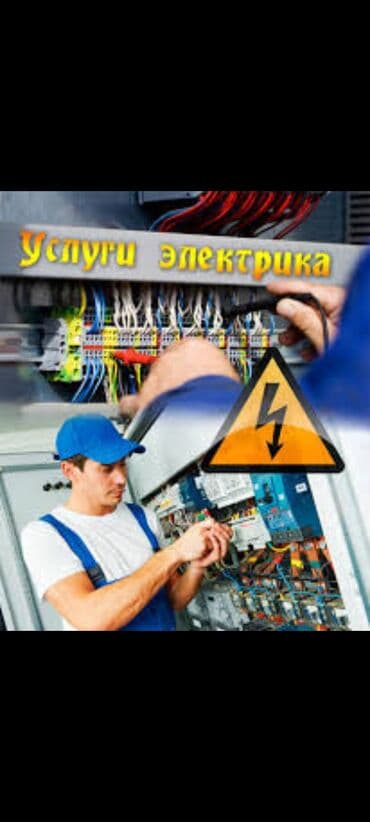 работа на ночной смены: Электрик. 6 жылдан ашык тажрыйба — 1