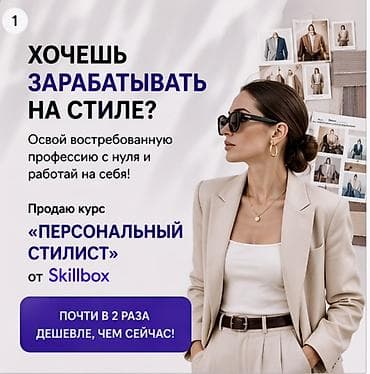 оптом одежда женская: Курс «Персональный стилист» от Skillbox Что это: - Полный онлайн-курс — 1