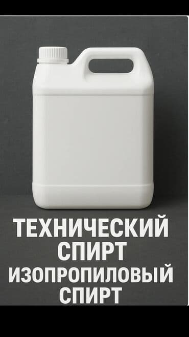 чай оптом бишкек: Технический спирт (изопропиловый спирт, IPA) . Назначение: - — 2