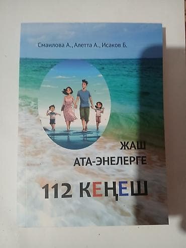 third edition solution: Комплект книг на кыргызском языке: 1) “Жаш ата-энелерге 112 кеңеш” - — 1