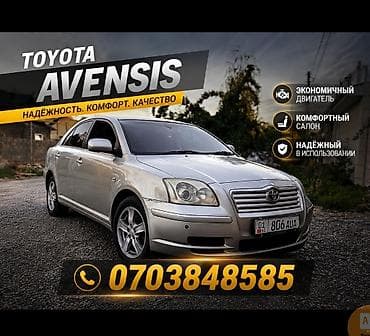 Toyota Avensis: 2003 г., 2 л, Автомат, Бензин, Седан