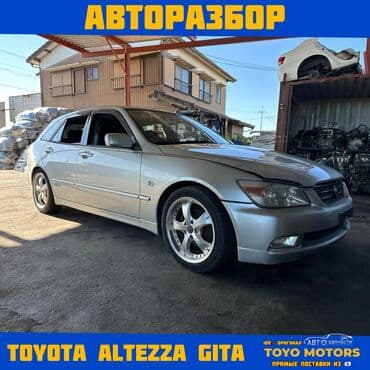 кузовные запчасти на тойоту бишкек: В НАЛИЧИИ ВСЕ ЗАПЧАСТИ НА TOYOTA ALTEZZA GITA Привозные из Японии — 1