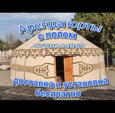 профессиональные музыкальные инструменты: Юрта юрта аренда юрты с полом юрты юрты юрта юрта юрта аренда боз уй — 1