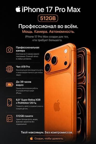 iphone 16 pro max купить: IPhone 17 Pro Max, Новый, 512 ГБ, Оранжевый, Кабель — 3