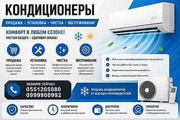 Кызматтар: КОНДИЦИОНЕРЫ — продажа, установка, чистка и обслуживание Комфорт в — 1