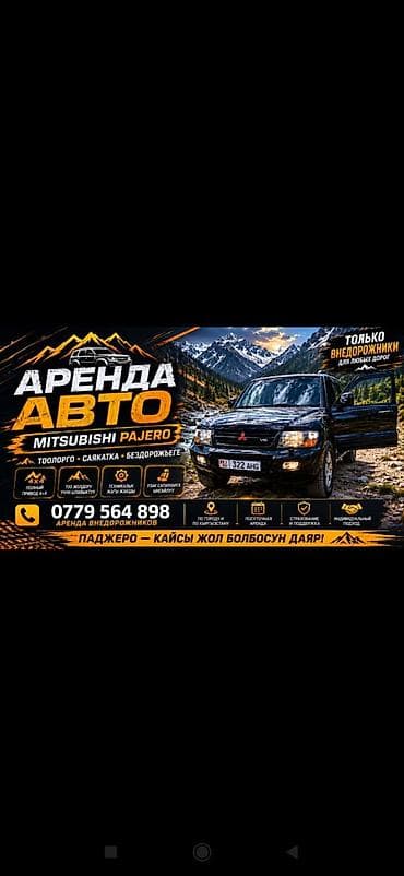 шивейа машина: Сдаю Mitsubishi, Долгосрочно — 1