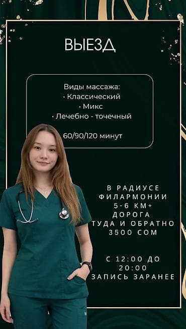 Массаж | Лечебный массаж | Защемление седалищного нерва | С выездом на дом