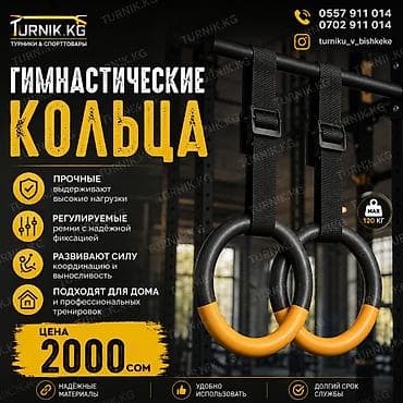 Спорт жана эс алуу: Турник, Шыпка, Жаңы, Акылуу жеткирүү — 1