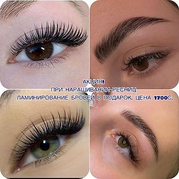 Красота и здоровье: Наращивание ресниц + ламинирование бровей в подарок - Акция: при — 1