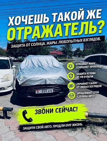 eagle eyes: Универсальный тент Для лобового стекла, Новый, Самовывоз, Платная доставка — 2