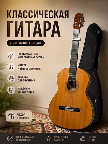 Спорт и хобби: Классическая гитара для начинающих - Полноразмерная классическая — 2