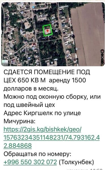 бишкек продаю дом село дордой 2: Сдается производственное помещение/цех общей площадью 650 кв. м. 35 — 1