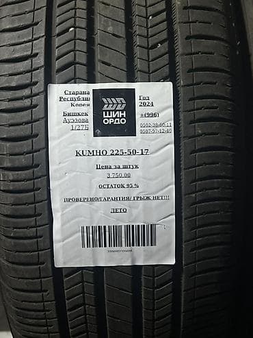 50: Шины 225 / 50 / R 17, Лето, Комплект, Легковые, Корея, Kumho — 5